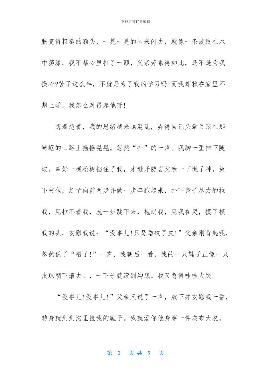 父亲的背影作文(1)_第2页