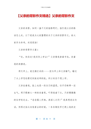 父亲的背影作文(1)