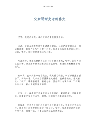 父亲逐渐变老的作文