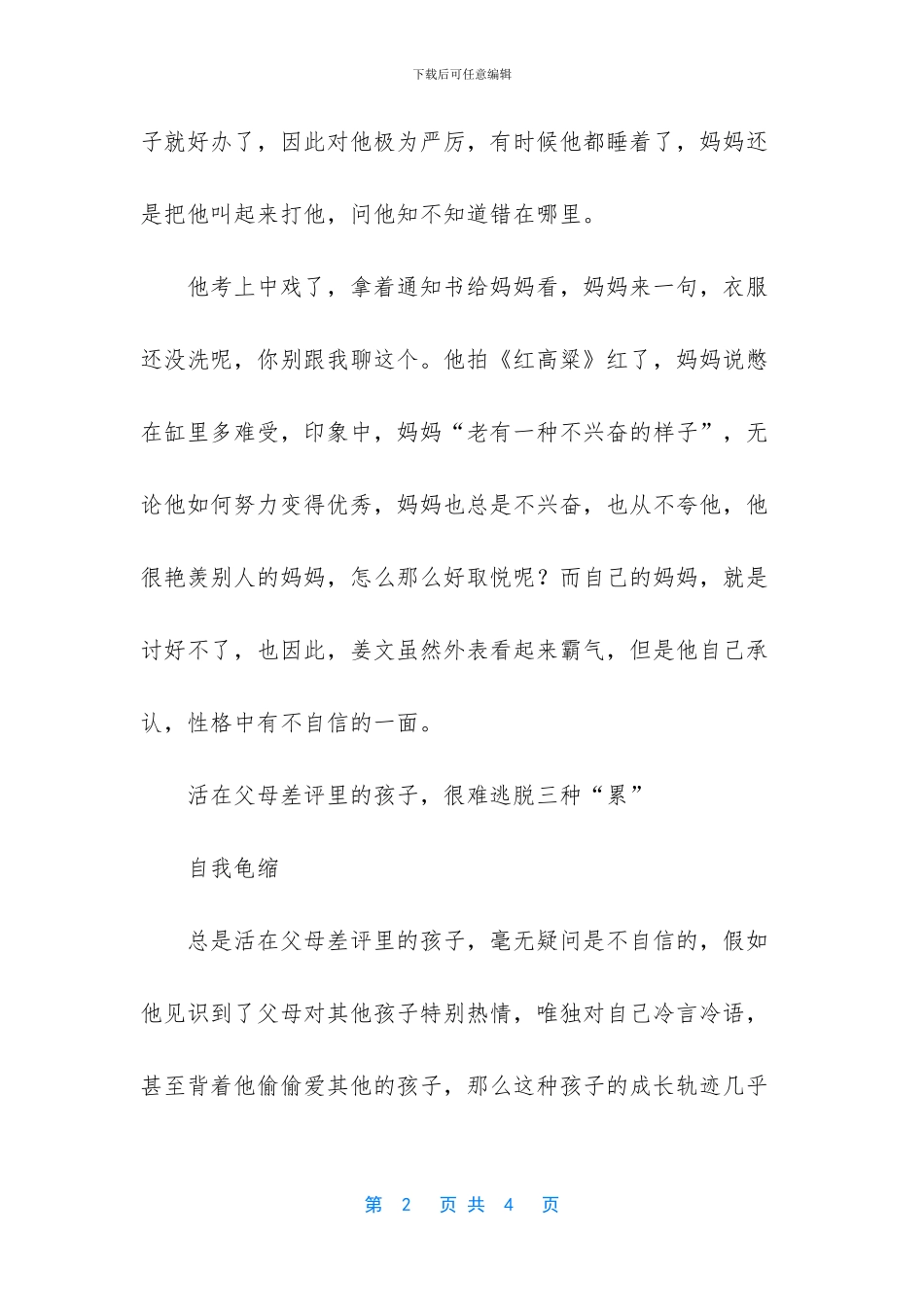 父母爱情原著小说(1)_第2页