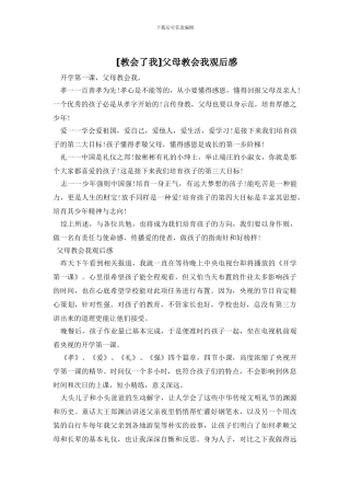 父母教会我观后感(1)