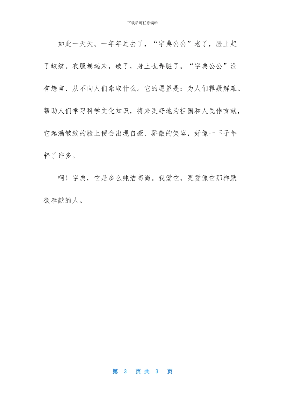 父爱的作文600字初二_第3页