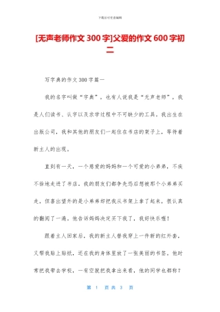 父爱的作文600字初二