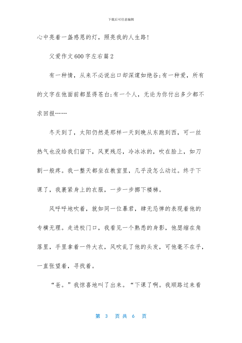 父爱作文100字左右_第3页