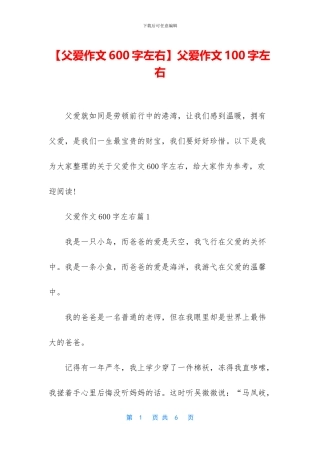 父爱作文100字左右