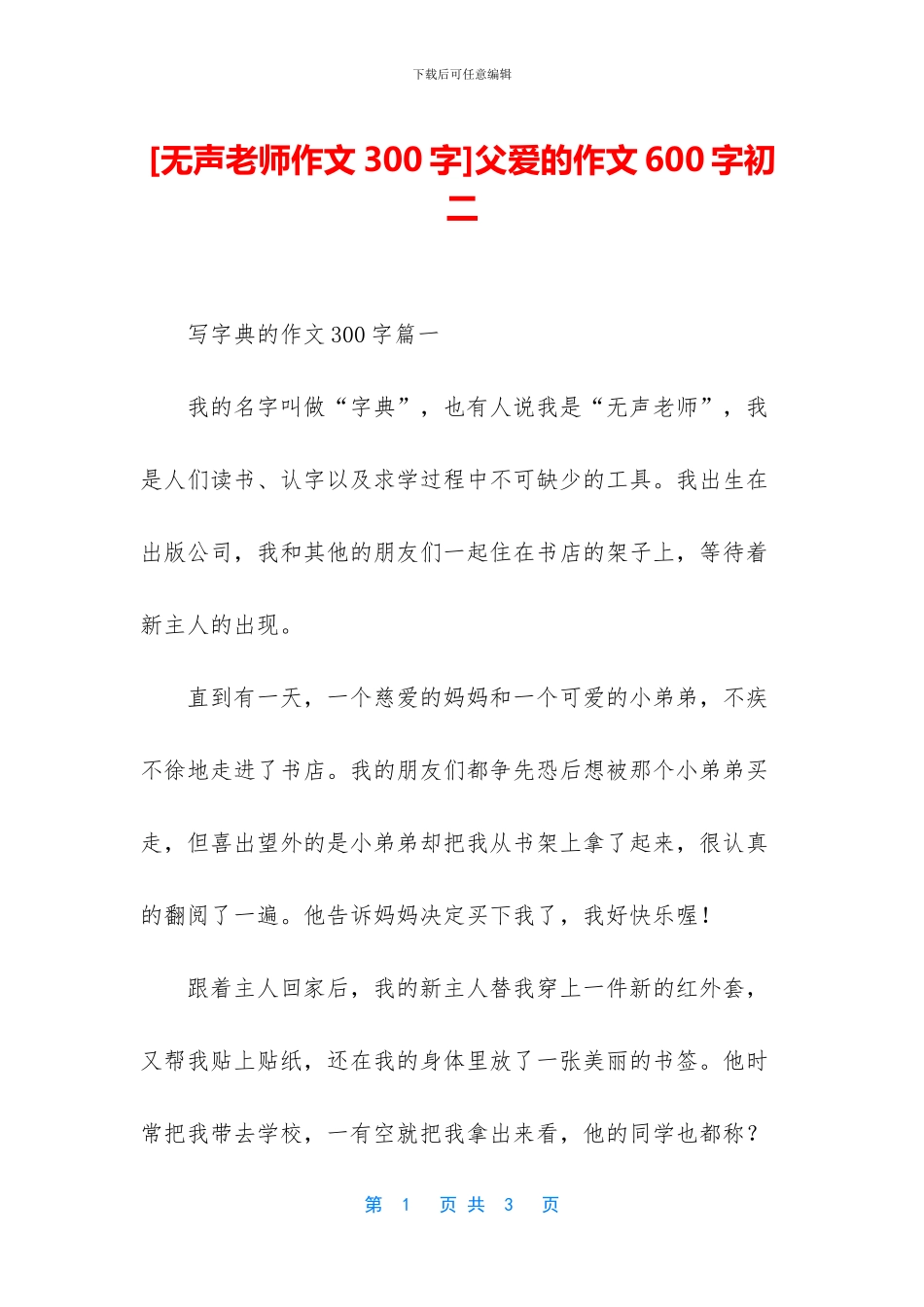 父爱的作文600字初二(1)_第1页