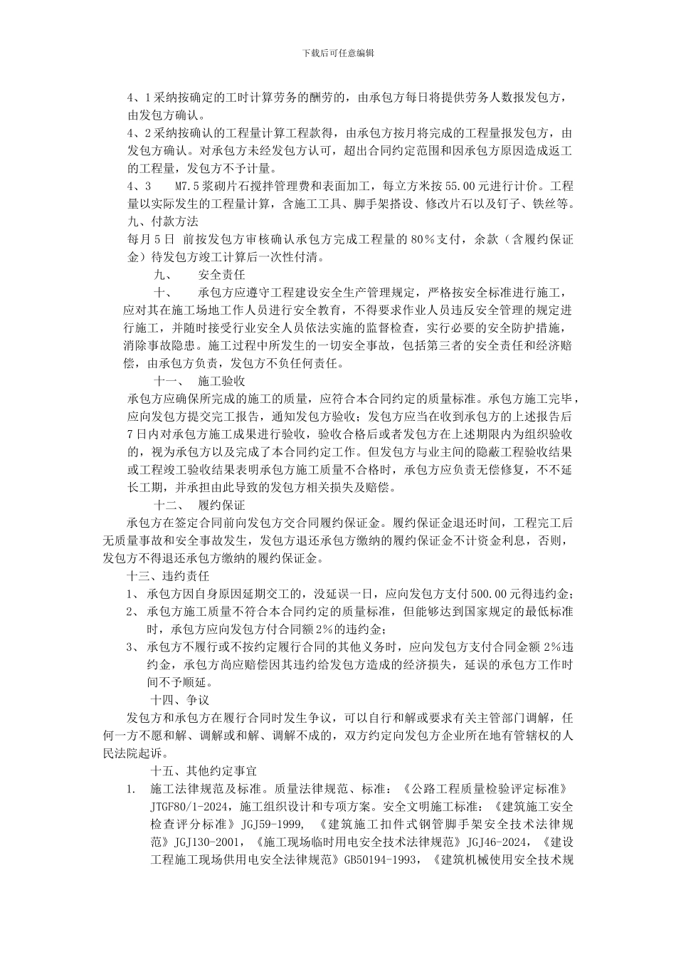 片石砼混凝土承包合同_第3页