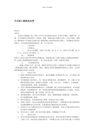 片石砼混凝土承包合同