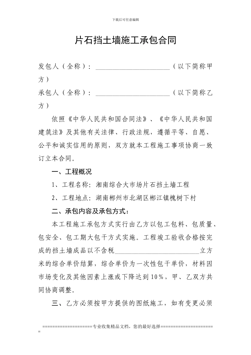 片石挡土墙施工承包合同_第1页