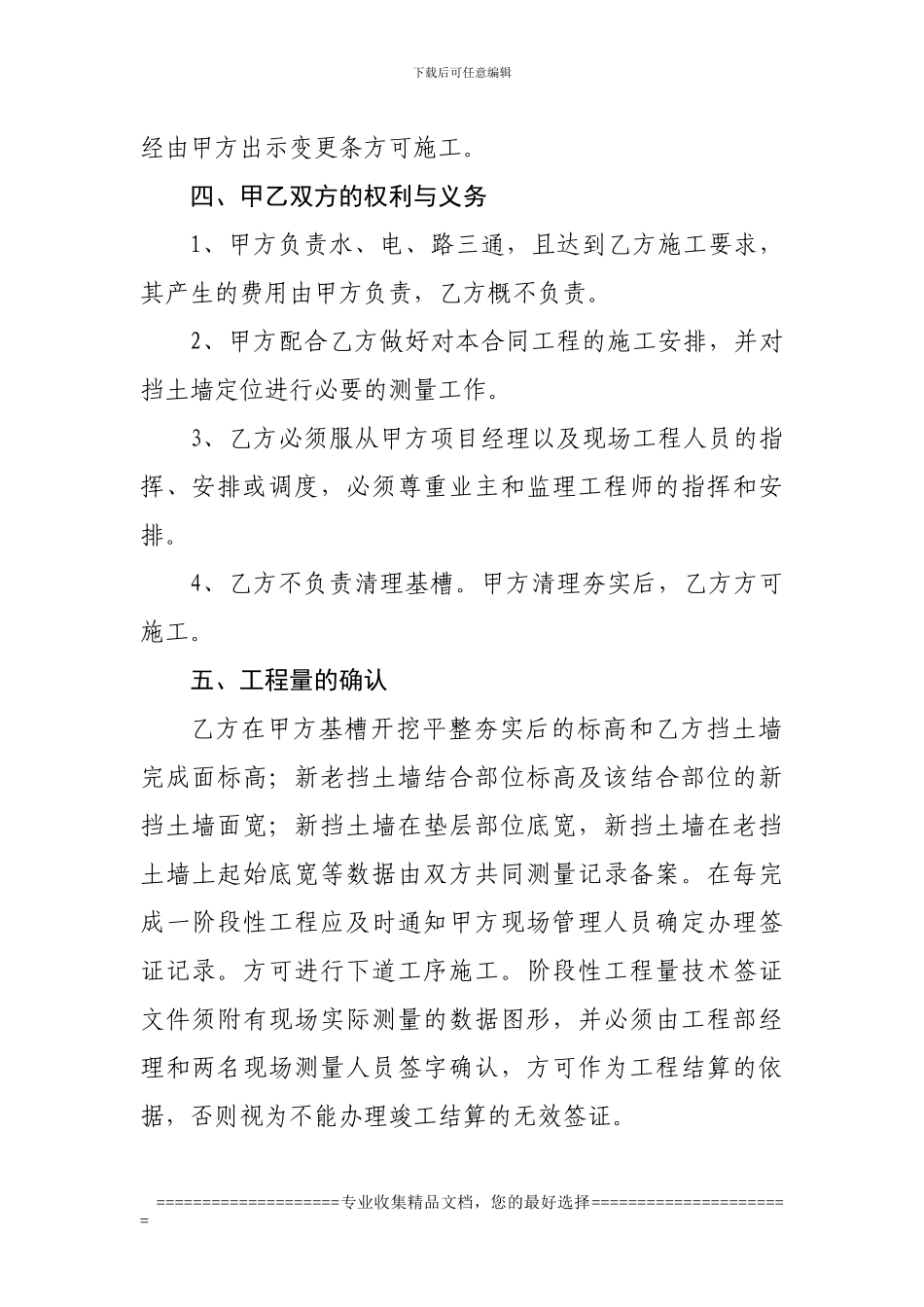 片石挡土墙施工承包合同_第2页