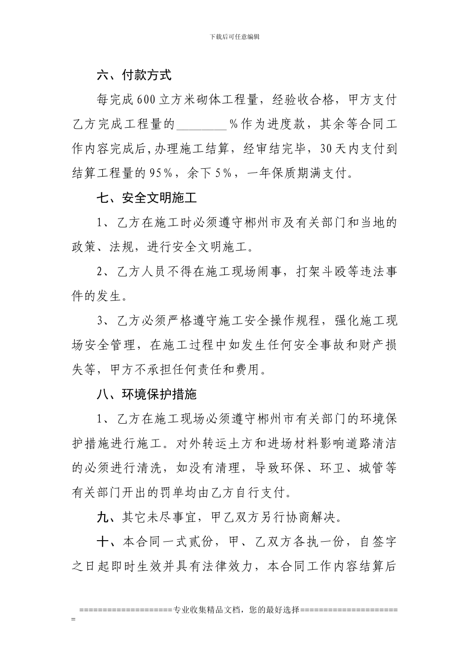 片石挡土墙施工承包合同_第3页