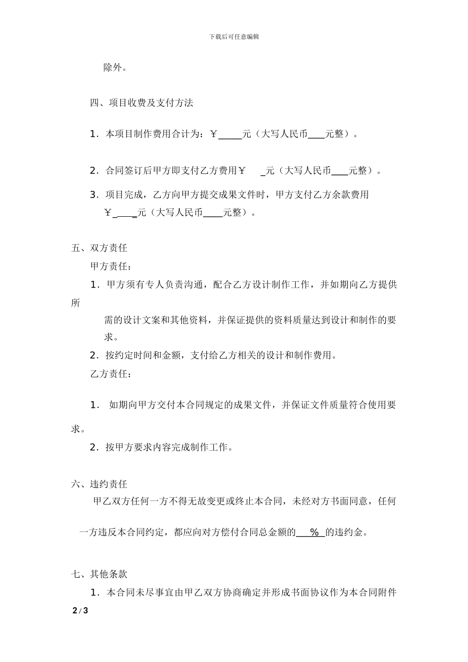 片头制作合同模板_第2页