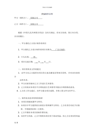 片头制作合同模板