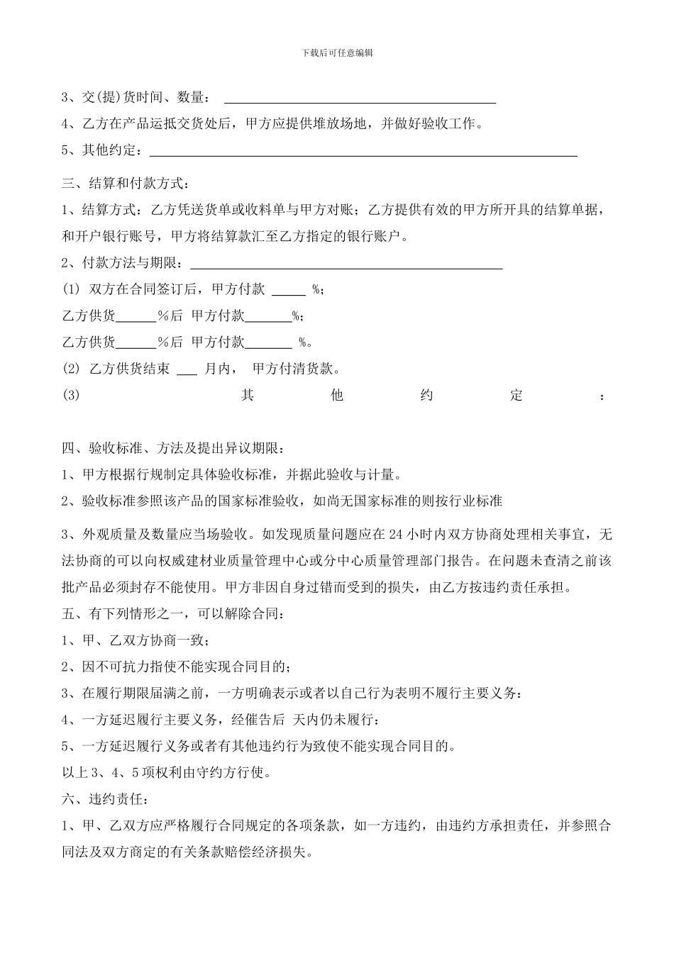 片石采购合同_第2页