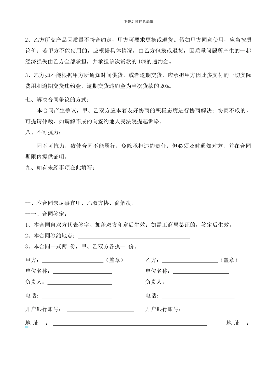 片石采购合同_第3页