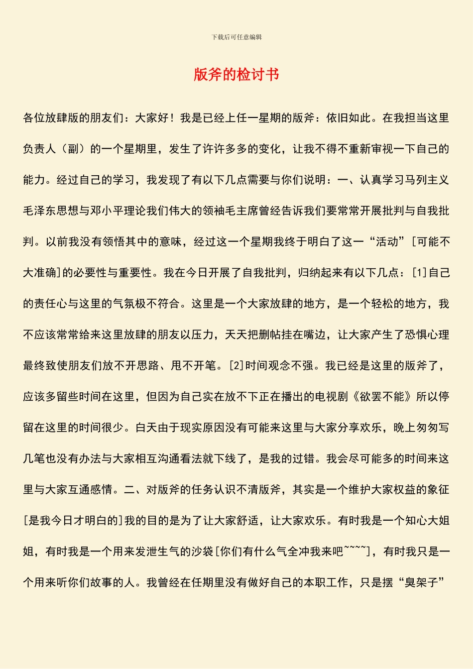 版斧的检讨书_第1页