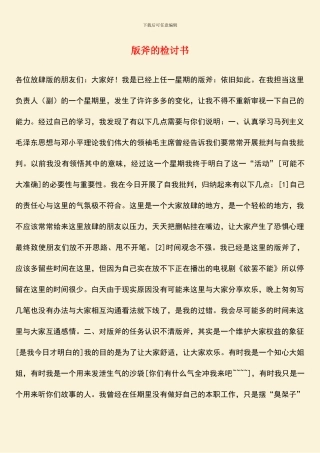 版斧的检讨书
