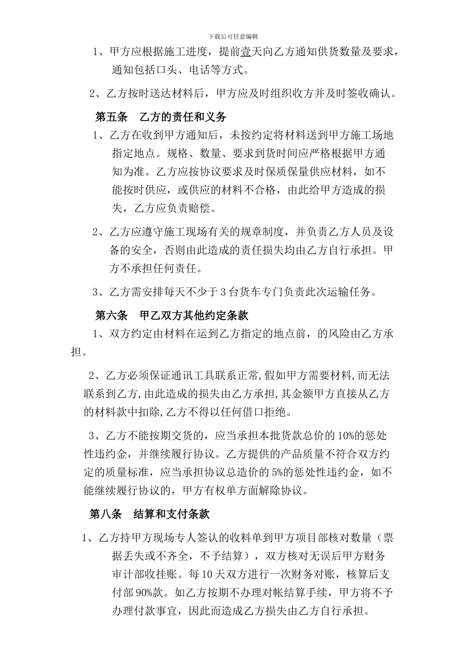 片石运输协议_第2页