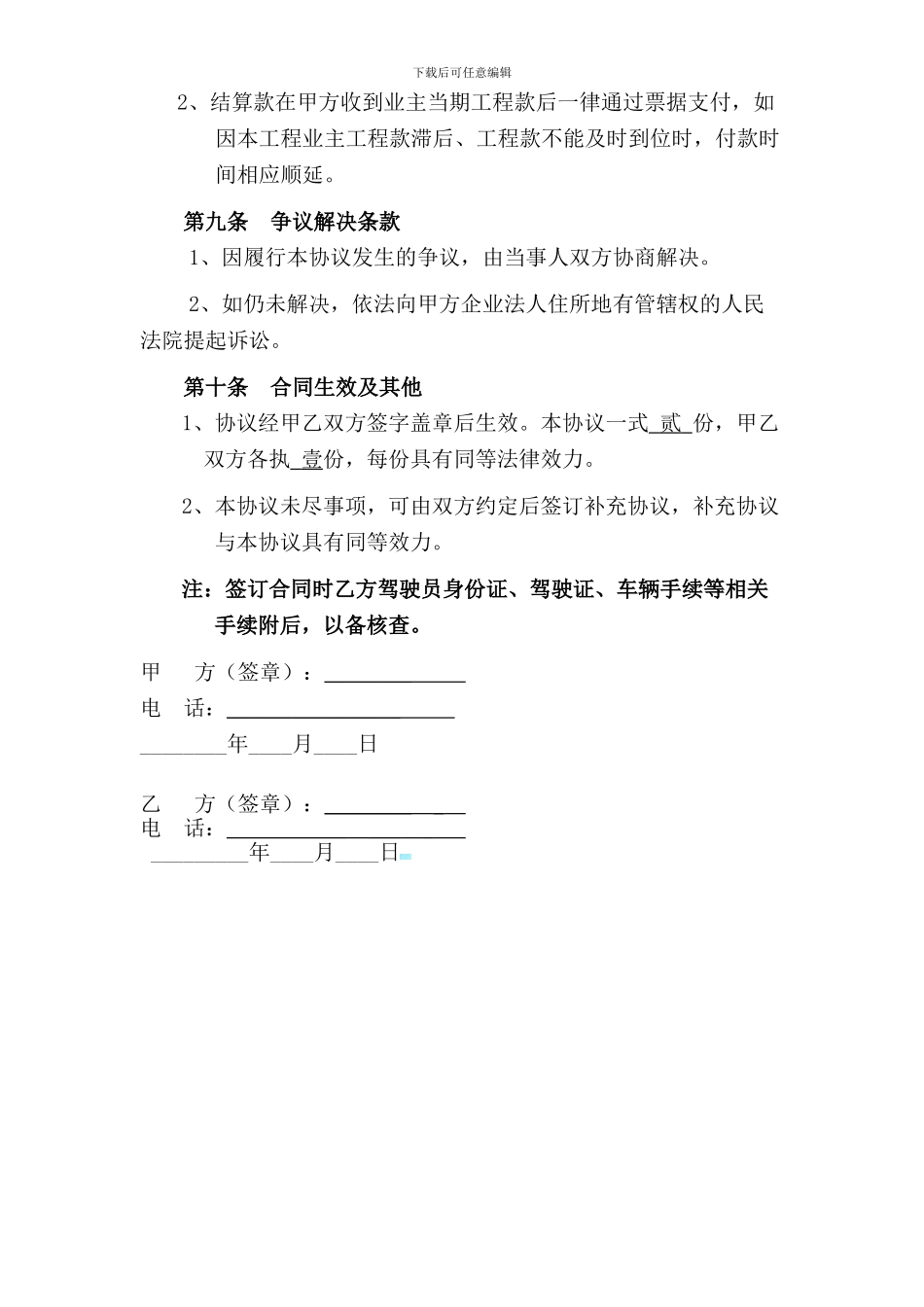 片石运输协议_第3页