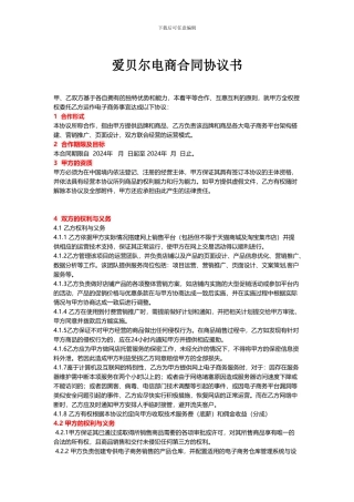 爱贝尔电商合作协议书