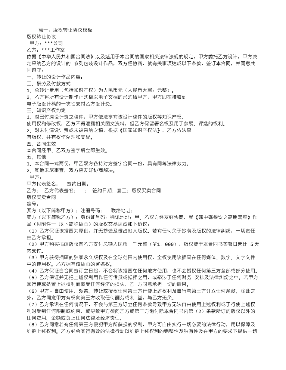 版权买卖合同模板_第1页