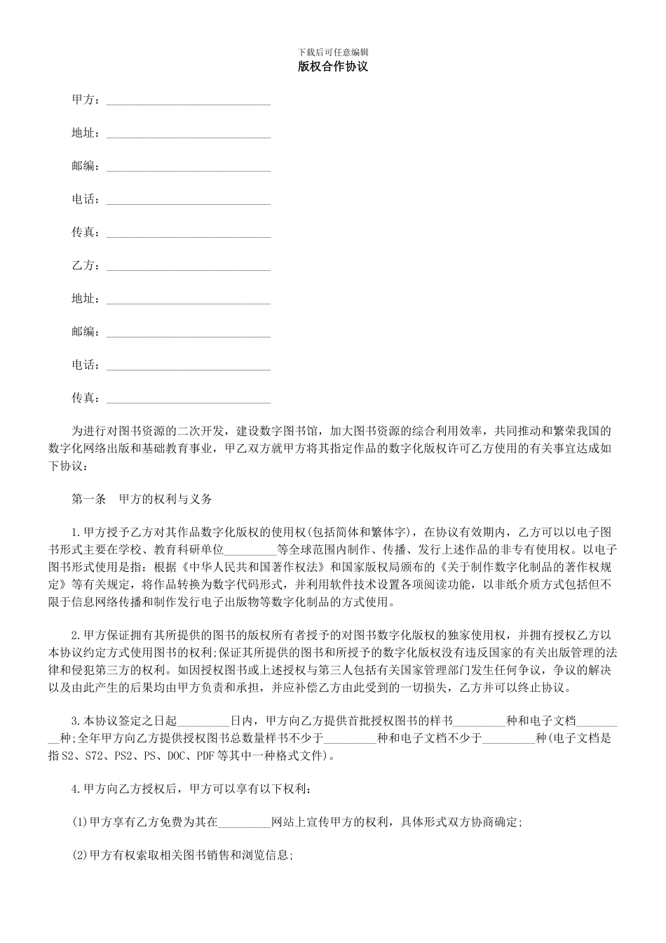 版权合作协议_第1页