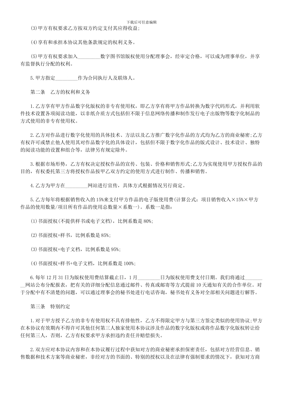 版权合作协议_第2页