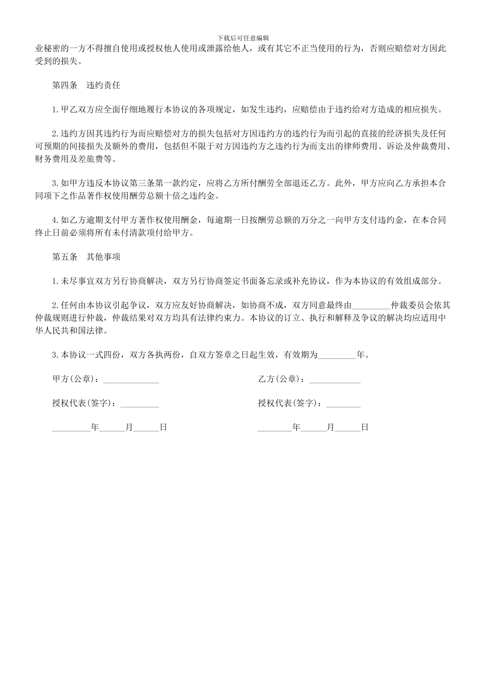 版权合作协议_第3页