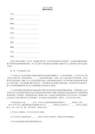 版权合作协议