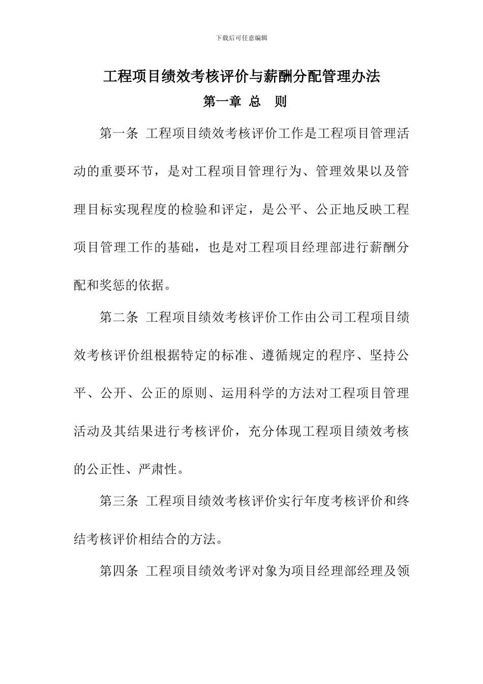 版本三-项目经理绩效考核_第1页