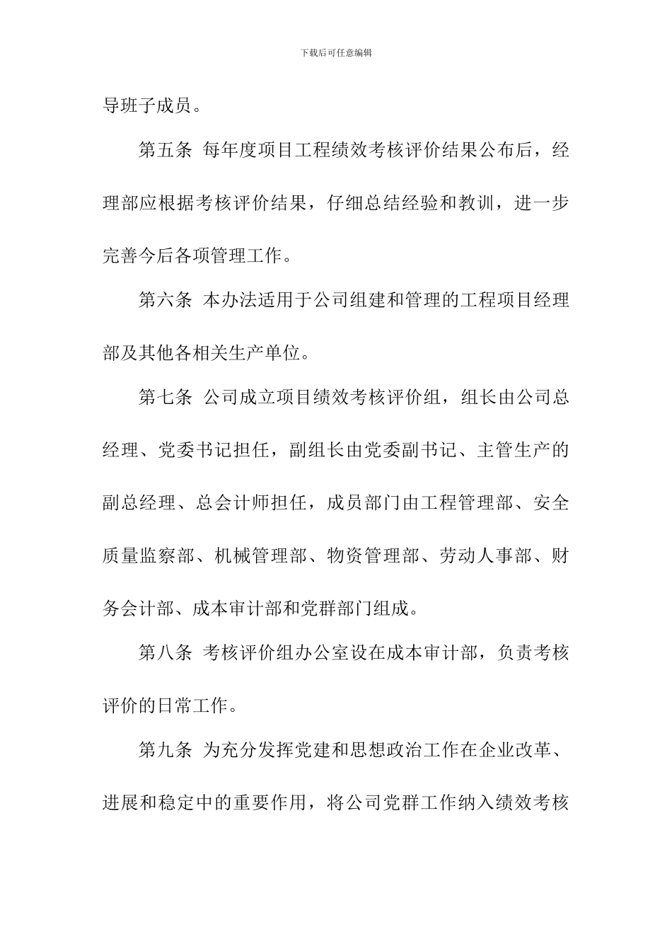 版本三-项目经理绩效考核_第2页