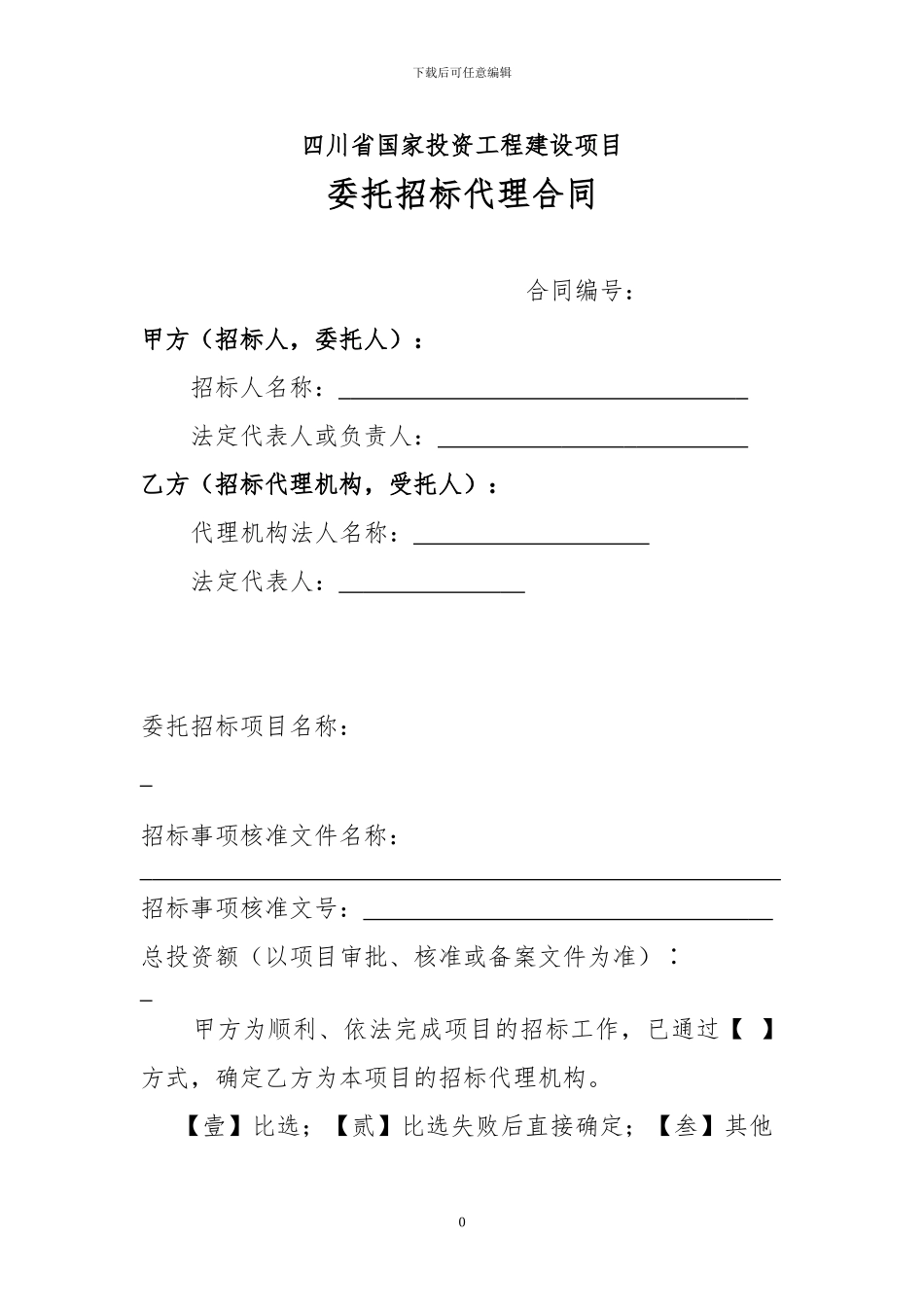 版本--委托招标代理_第3页