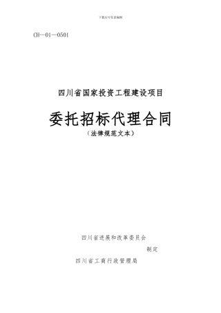 版本--委托招标代理