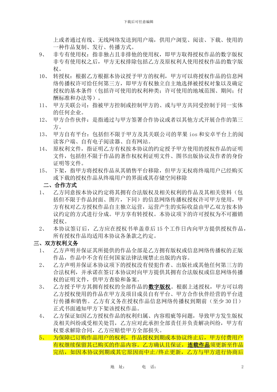 版权合作合同模板_第2页