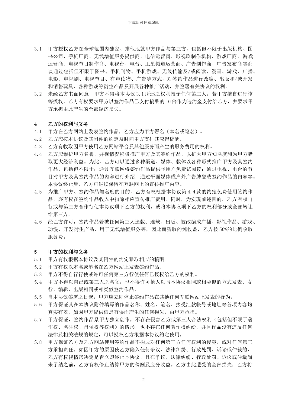 版权独家协议_第2页