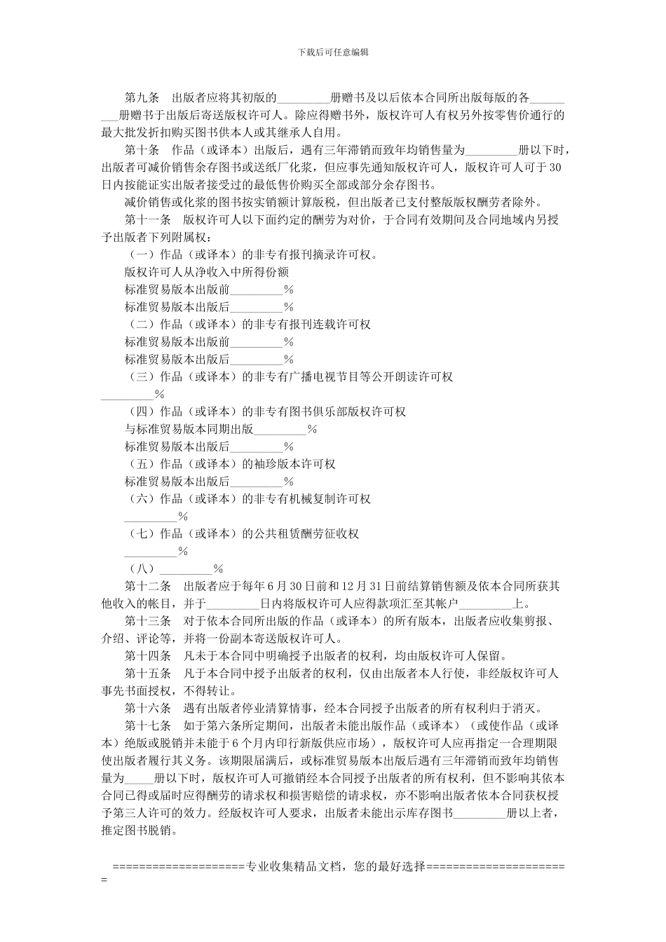 版权许可协议_第2页