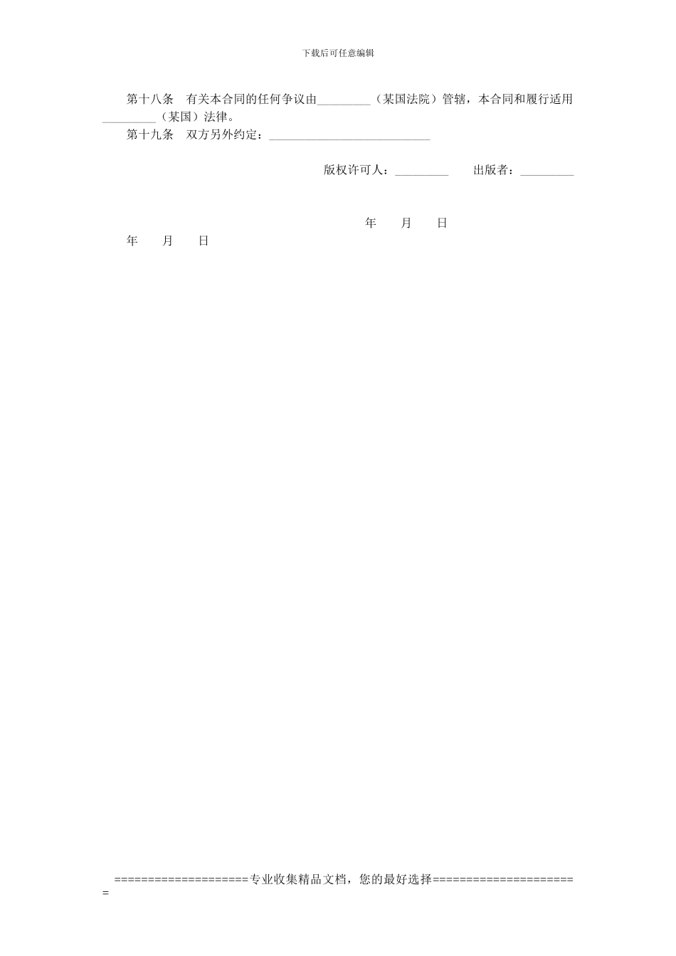 版权许可协议_第3页