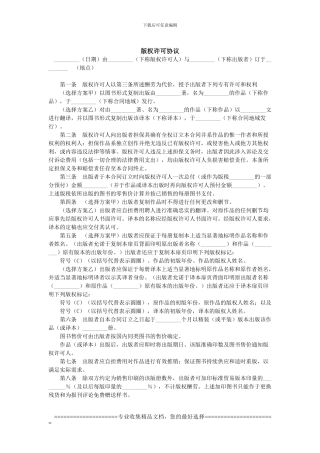 版权许可协议