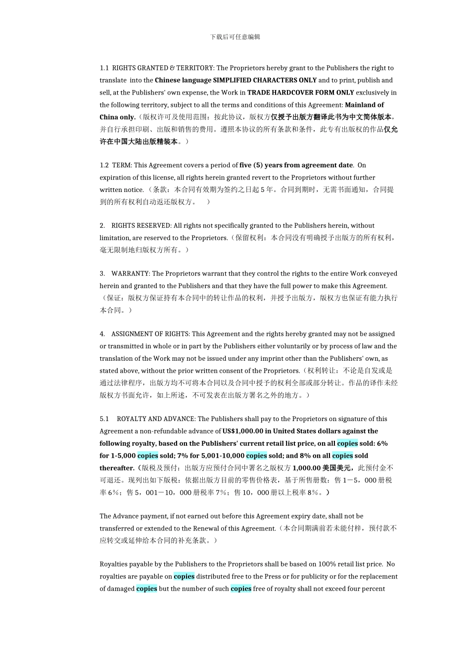 版权许可合同(中英)_第2页