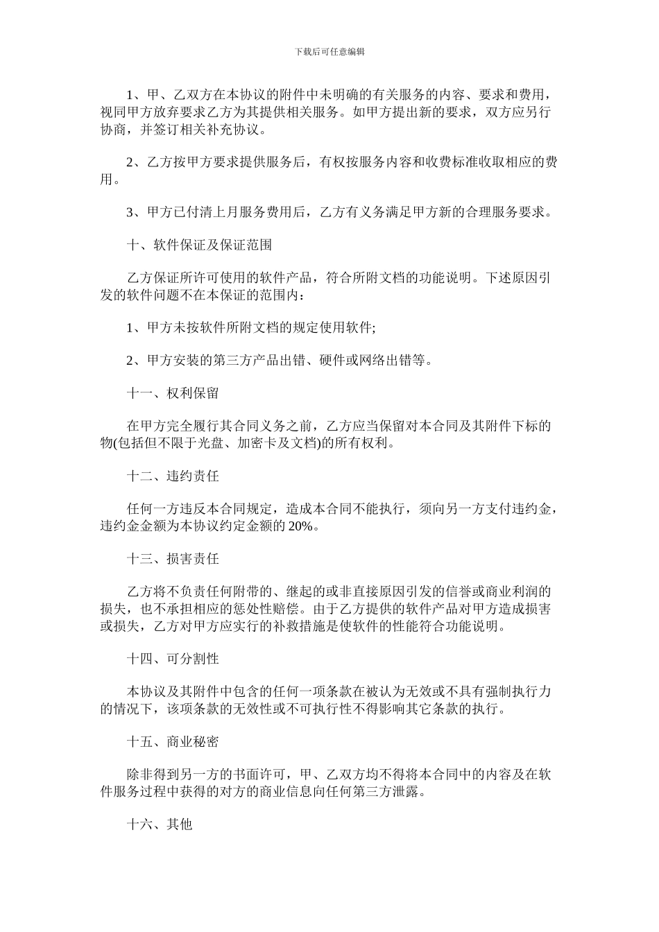 版权许可合同-软件产品使用协议_第3页