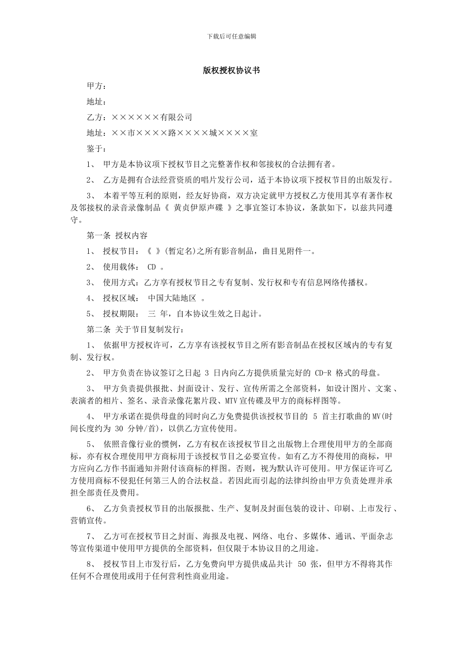 版权授权协议_第1页