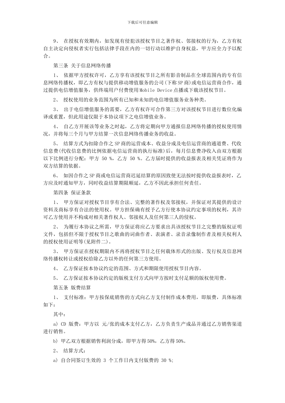 版权授权协议_第2页