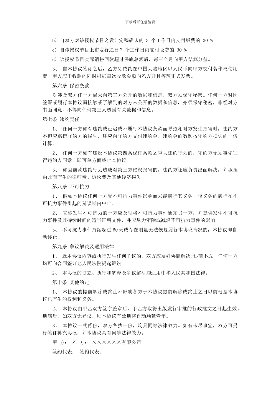 版权授权协议_第3页