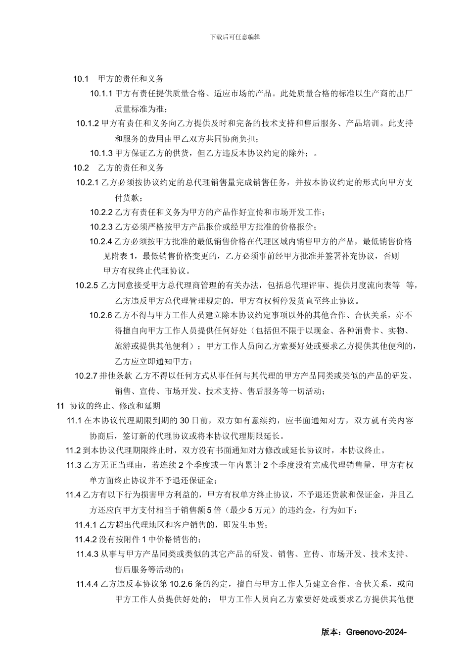 牙科全国省代理协议_第3页