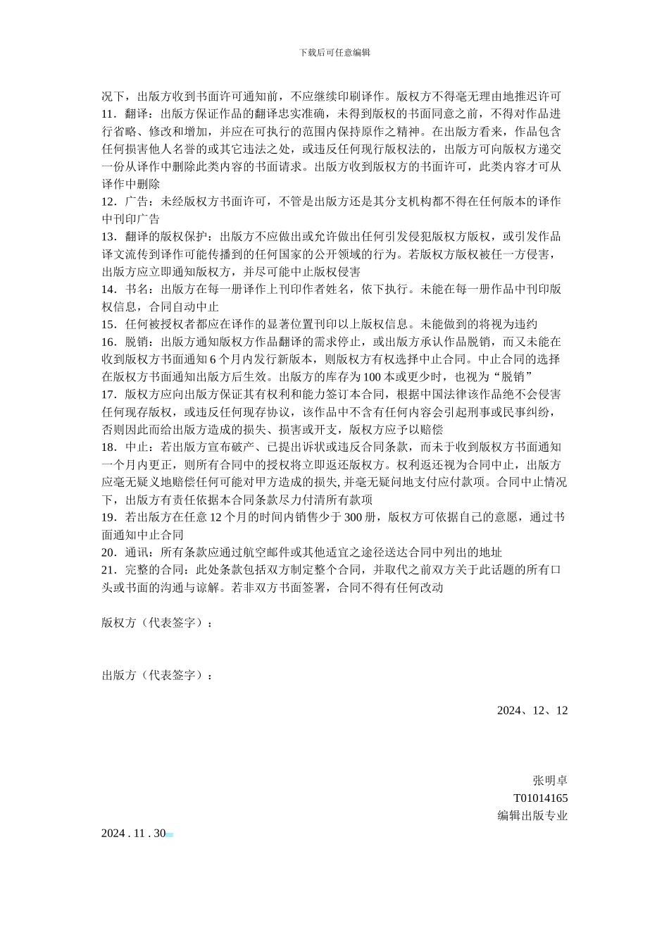 版权购买合同_第2页