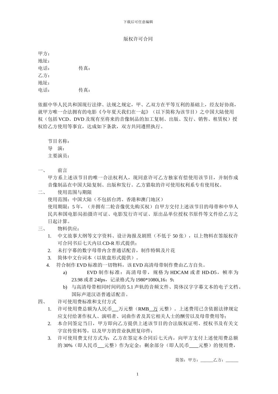 版权许可合同_第1页