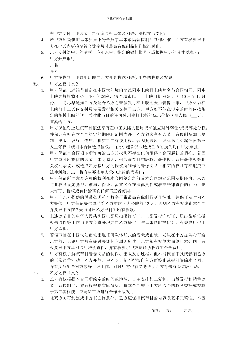 版权许可合同_第2页