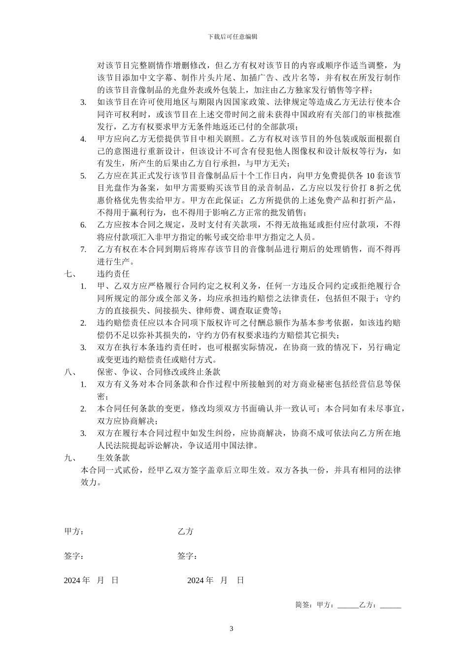 版权许可合同_第3页