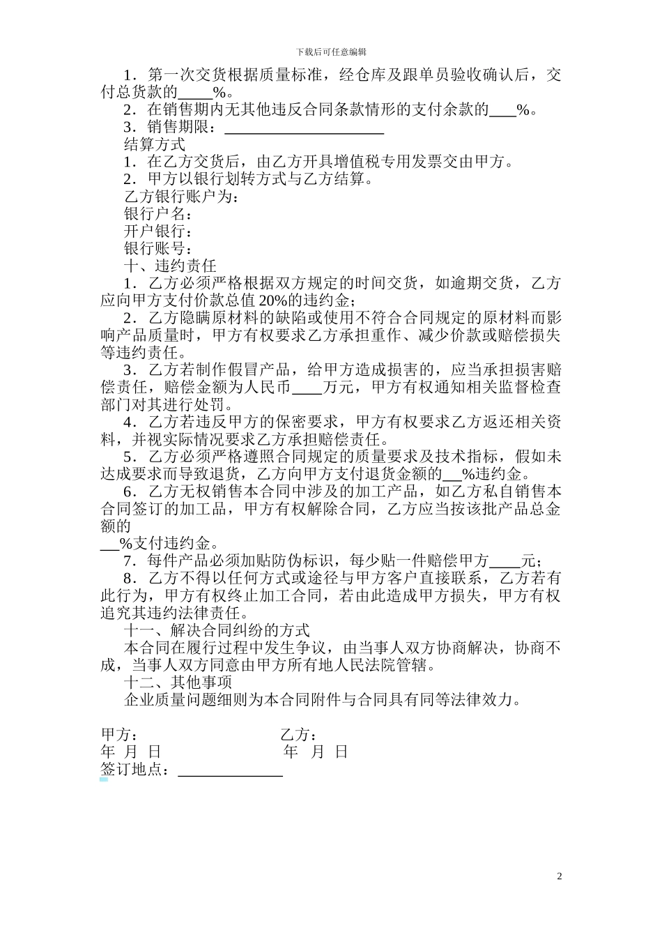 牛仔裤加工合同_第2页