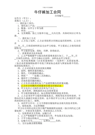 牛仔裤加工合同